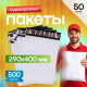 Пакет курьерский белый 290*400+40мм без кармана (уп500шт)