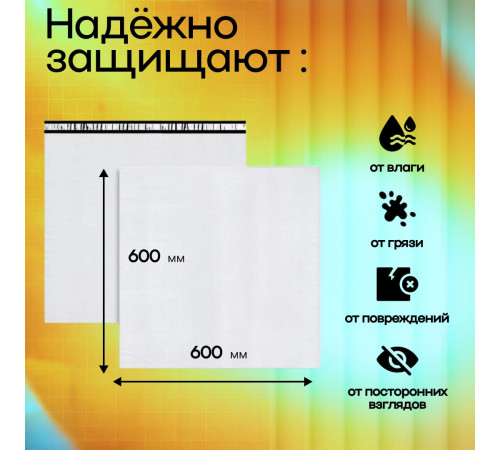 Пакет курьерский белый 600*600+40мм без кармана (уп500шт)
