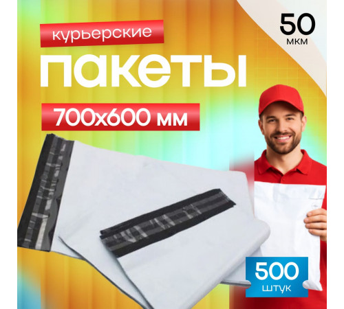 Пакет курьерский белый 700*600+40мм без кармана (уп500шт)