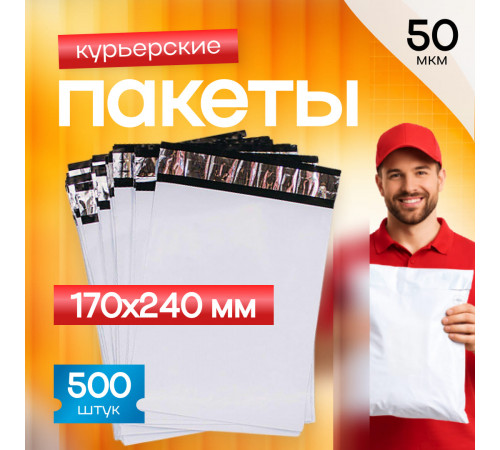 Пакет курьерский белый 170*240+40мм без кармана (уп2000)
