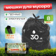 Мешок для мусора ПНД 30л 30шт 8мкм Ромашка Премиум
