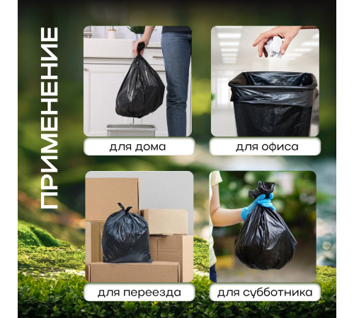Мешок для мусора ПНД 60л 20шт 9мкм 55*70 с ручками КРЕПАКОФ