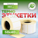 Термоэтикетка 58*40 (380 этикеток)