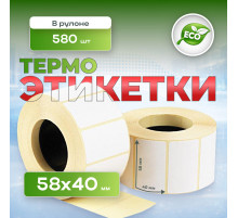 Термоэтикетка 58*40 (580 этикеток)