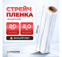Стрейч пленка 500мм 20мкм 2.0 кг ПРОЗРАЧНЫЙ (высший сорт)
