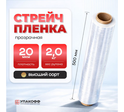 Стрейч пленка 500мм 20мкм 2.0 кг ПРОЗРАЧНЫЙ (высший сорт)
