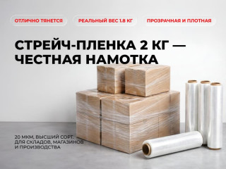 Стрейч-плёнка в Перми по оптовой цене — даже от 1 рулона