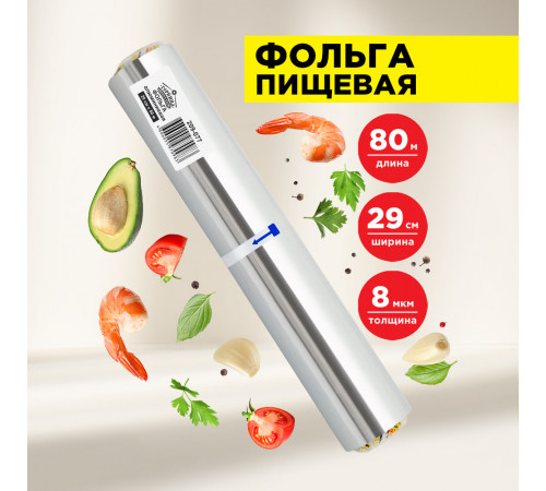 Фольга 29см*80м 11мкм Горница