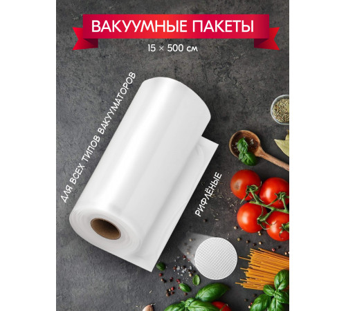 Вакуумный пакет в рулоне 15см*5м для бескамерных РА/РЕ с перфорацией