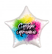 Шар фольгированный 18"/46см Следуй за мечтой Звезда FLEX METAL S. L.