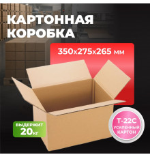 Коробка картонная 350*275*265 Т22С