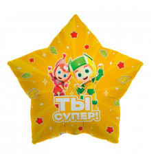 Шар фольгированный 19"/48см Геройчики Ты супер! Звезда