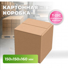 Коробка картонная 150*150*160 Т22С