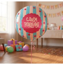 Шар фольгированный 18"/48см С днем рождения! Круг сладкий праздник